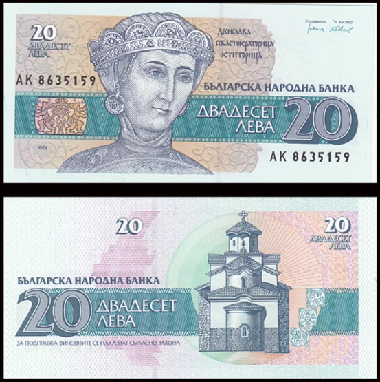1991 Bulharsko 20 Lebas Pôvodné poznámky UNC (Fuera de Uso Ahora Collectibles)