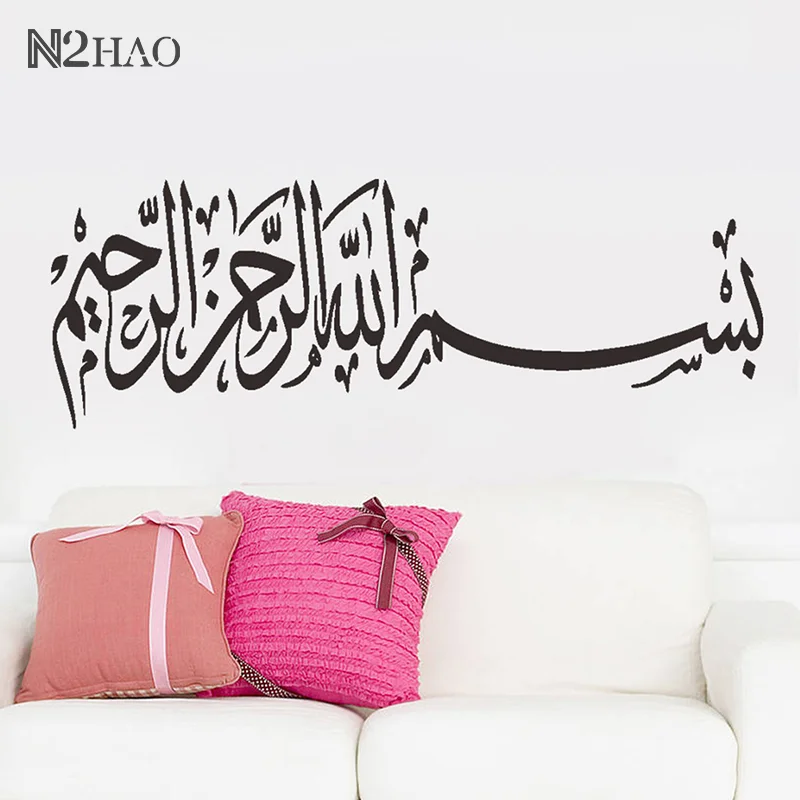1PC Bismillah Arabský moslimský islamský kaligrafia Nálepka na stenu obývacia izba Spálňa Bismillah Moslimské islamské náboženstvo Decor