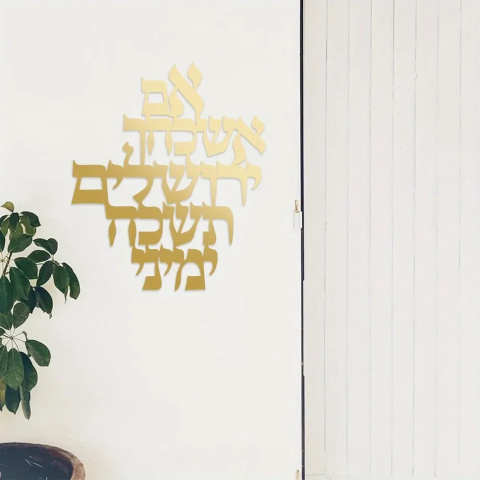 1PC Jeruzalem Blessing Metal Wall Art - 3d židovský domový dekor, dar Svätej zeme, duchovný judaica prízvuk