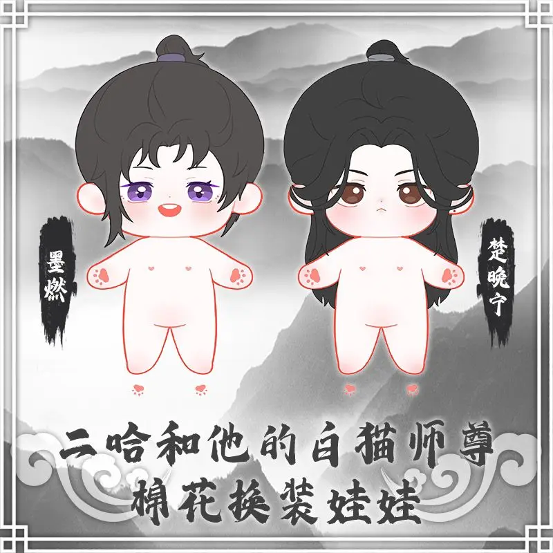 20 cm čínsky anime Husky a jeho biela mačka Shizun Chu Wanning Mo Ran Ranwan Plush Minidoll Toy