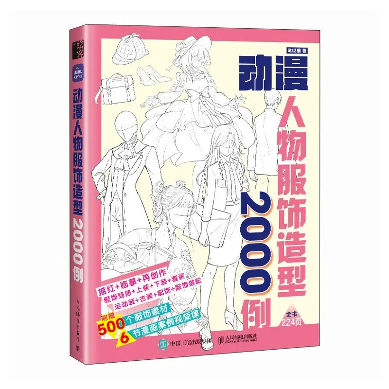 2000 Príklady návrhov oblečenia kostýmov pre odevy pre anime znaky kreslenie knihy 224 stránka