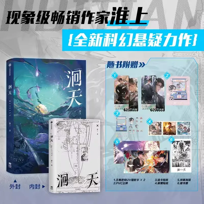 2024 Hui Tian Originálny román Huai Shang Works Zväzok 1 Shen Zhuo, Bai Sheng Science Fiction and Sustense Rovels