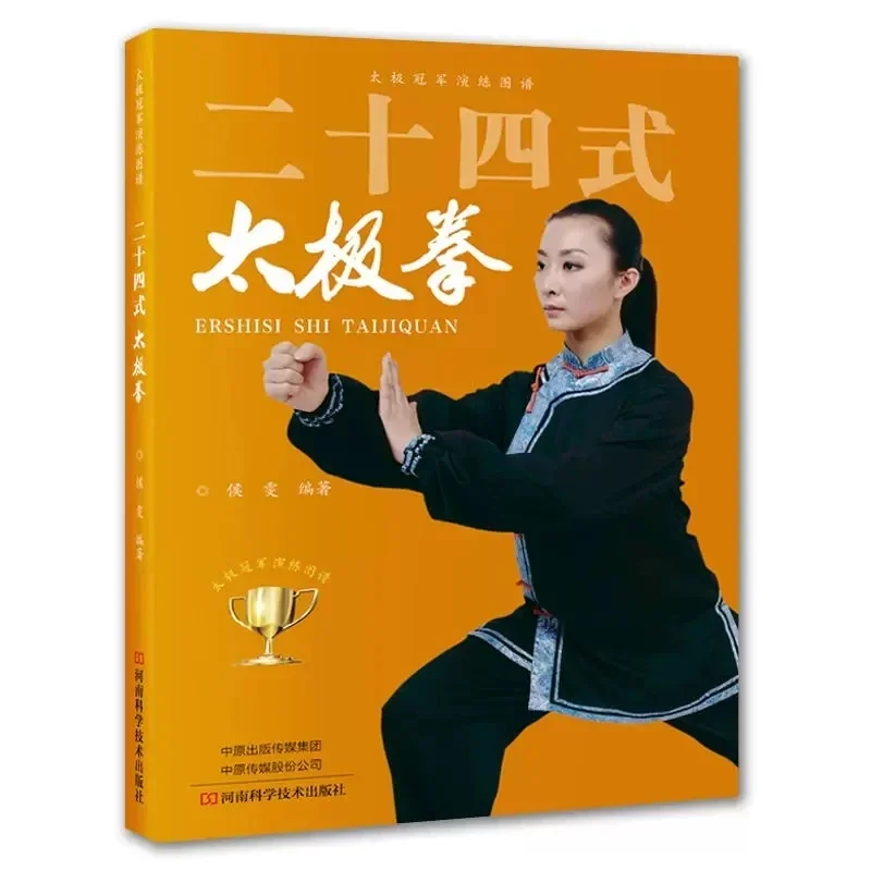 24 Style Tai Chi Boxing Wu Shu Kung Fu bojové umenie v čínštine od Hou Wen