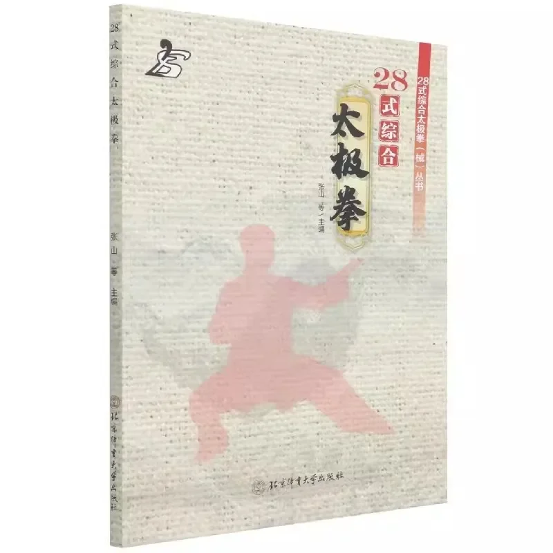28 Komplexný štýl Tai Chi Boxing Sword Fan Fan Autor Zhang Shan Chinese Wush Kung Fu bojová kniha