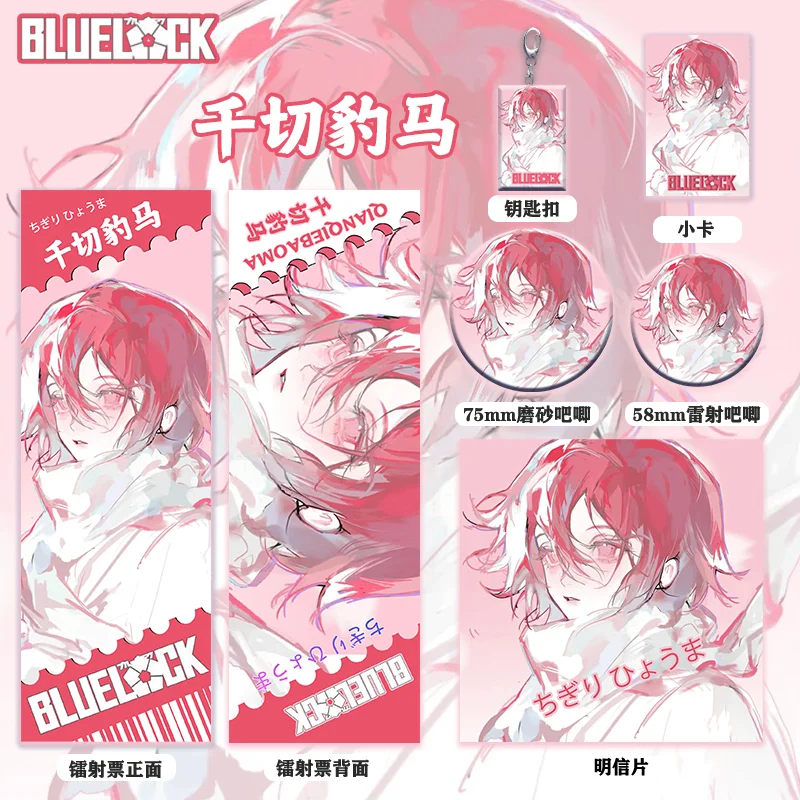 Anime Blue Lock Chigiri Hyoma Cosplay Laser Ticket Cartoon Keychain Badge Card Berkark Zbierka Zbierka Vianoce darček
