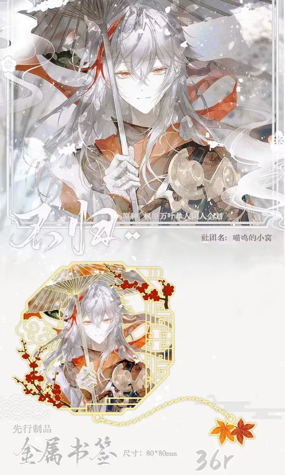 Anime Game Genshin Impact Kaedehara Kazuha Fashion Metal Collection Collection Creative Stationaly Botermery Birthday Darčeky