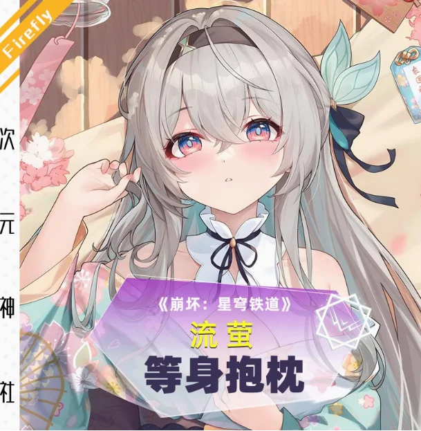 Anime Honkai: Star Rail Firefly Sexy Dakimakura Objímacie vankúšové vankúšové puzdro Otaku vankúše vankúš za krytie podstielky Cyss