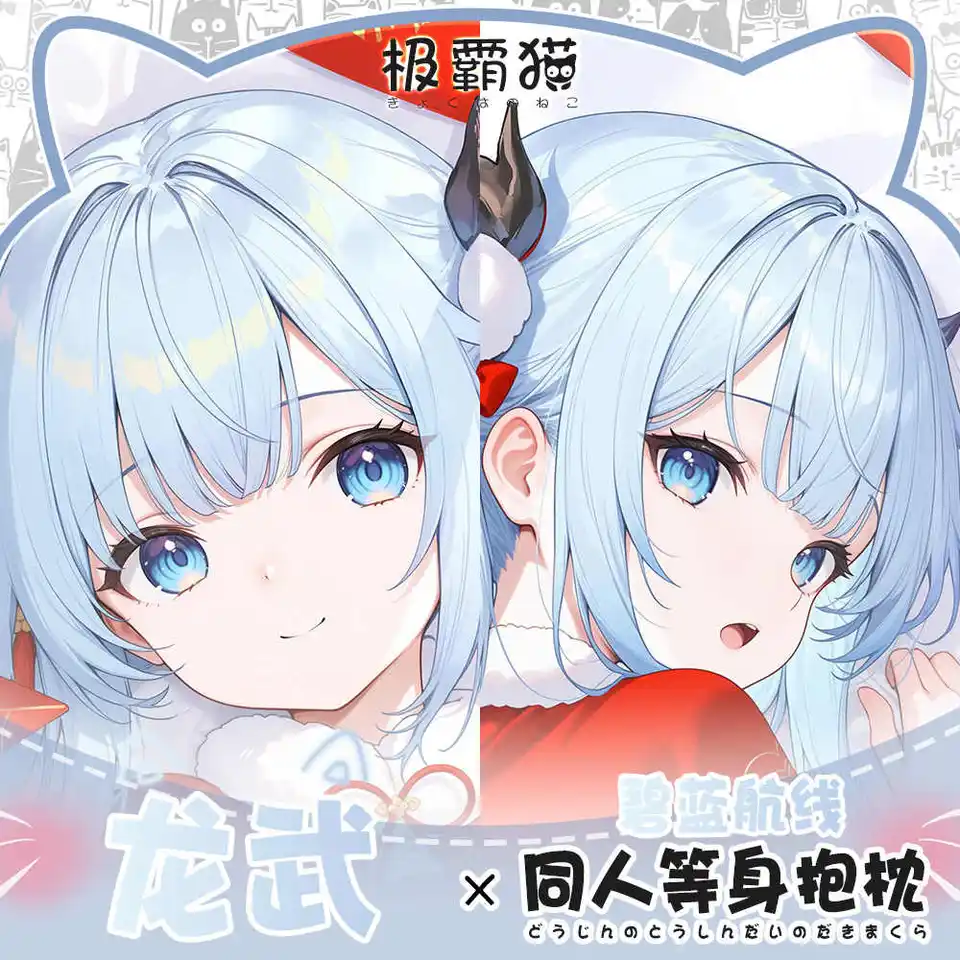 Anime roc pľúca wu azur pruh dakimakura objímanie tela vankúšový obal na vankúšovú kryt