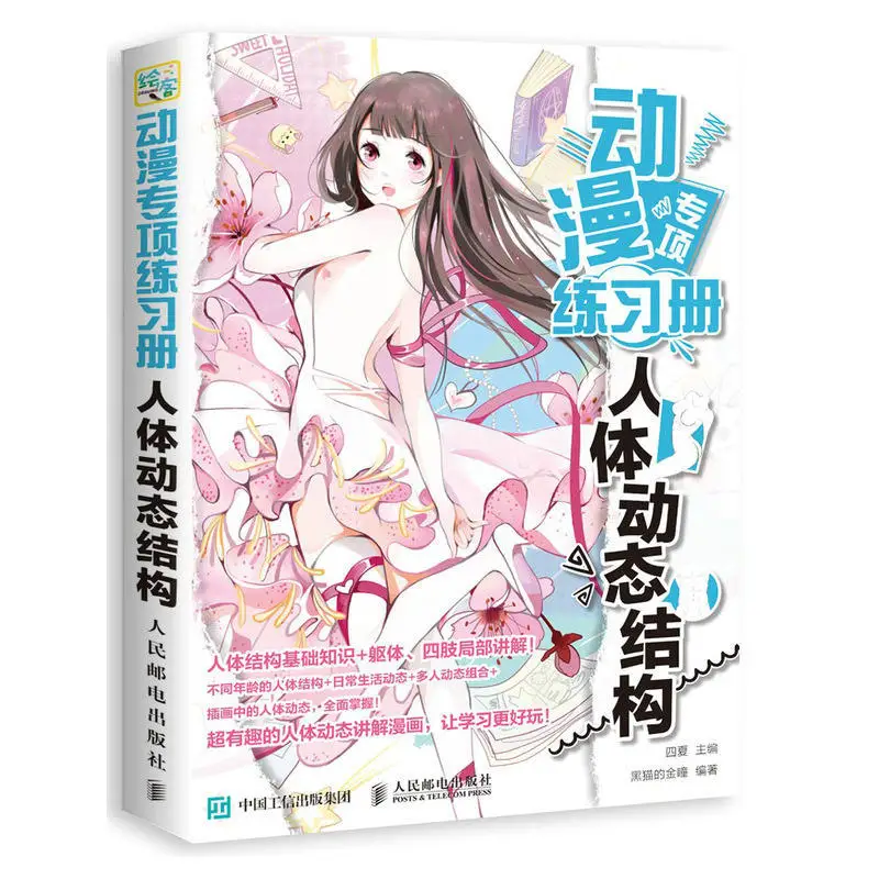 Animácia Špeciálna cvičebná kniha: Human Body Dynamic Structure Anime Characs Charaking Technique Tutorial Workbook