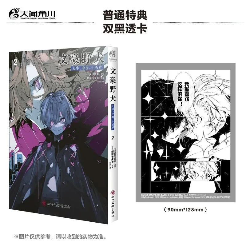 Bungo Stray Dogs Tazai, Nakaya, 15-ročný zv Vol.1-2 Čínske vydanie Manga Book 10. výročie sada Limited Edition