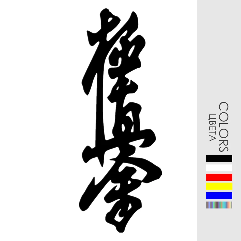 CK2015# Rôzne farby Kyokushin Karate Dojo Funny Sticker Sticker Vinyl Oumal Automatické nálepky pre okno s nárazníkom automobilu