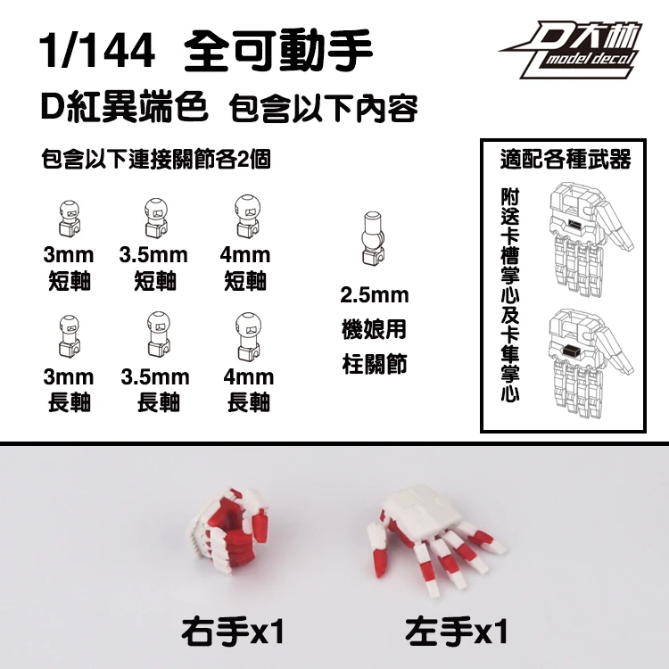 Dalinský model ruky pre 1/100 mg 1/144 pre rg mg hg astray červený modrý rámec RX-78 Robot Model Kit Ručné diely DIY Príslušenstvo