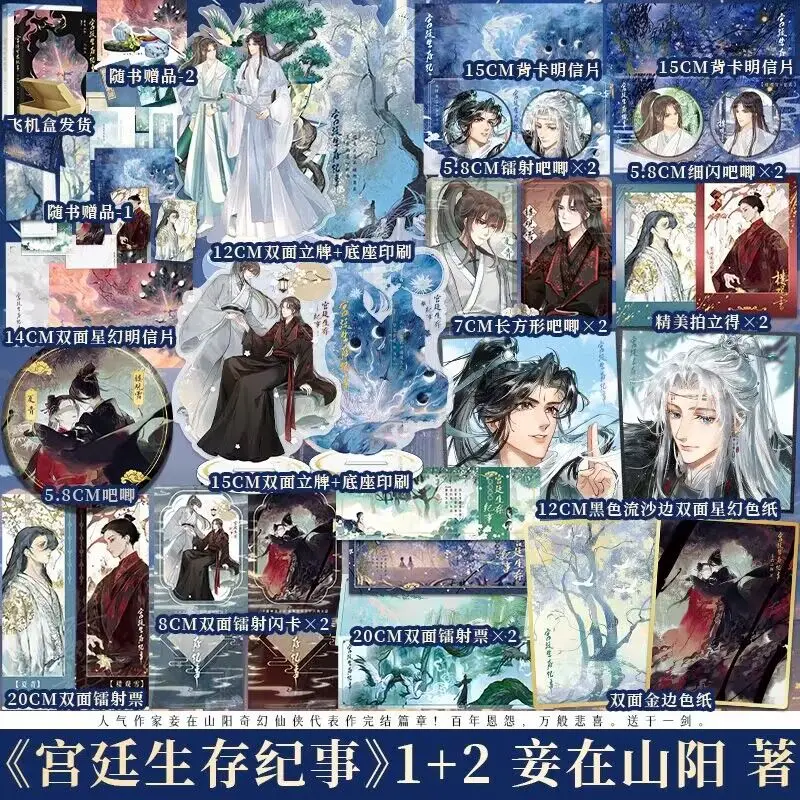 Danmei Palace Survival Chronicle Nové knihy Vol.1-2 Dva zväzky Qie Zai Shan Yang Chinese Ancient Fantasy BL román