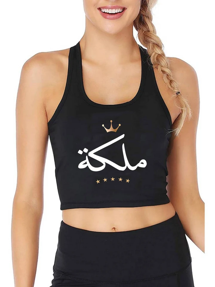 Dizajn arabskej kráľovnej sexy tenký plodina Top Dámska prispôsobiteľná bavlnená fitness topánky Hotwife Naughty Camisole