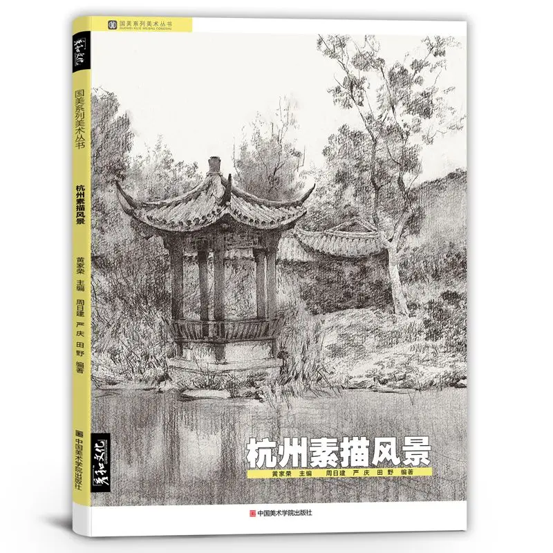 Hangzhou skicovanie krajina kopírovanie Kopavovanie kníh kníh Master záujem študijná scéna skicovanie architektúry Pen Materiál Drawin