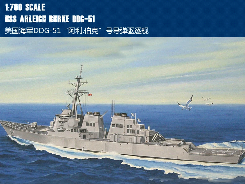 Hobbyboss 1/700 83409 USS Arleigh Burke DDG-51 Modelová súprava