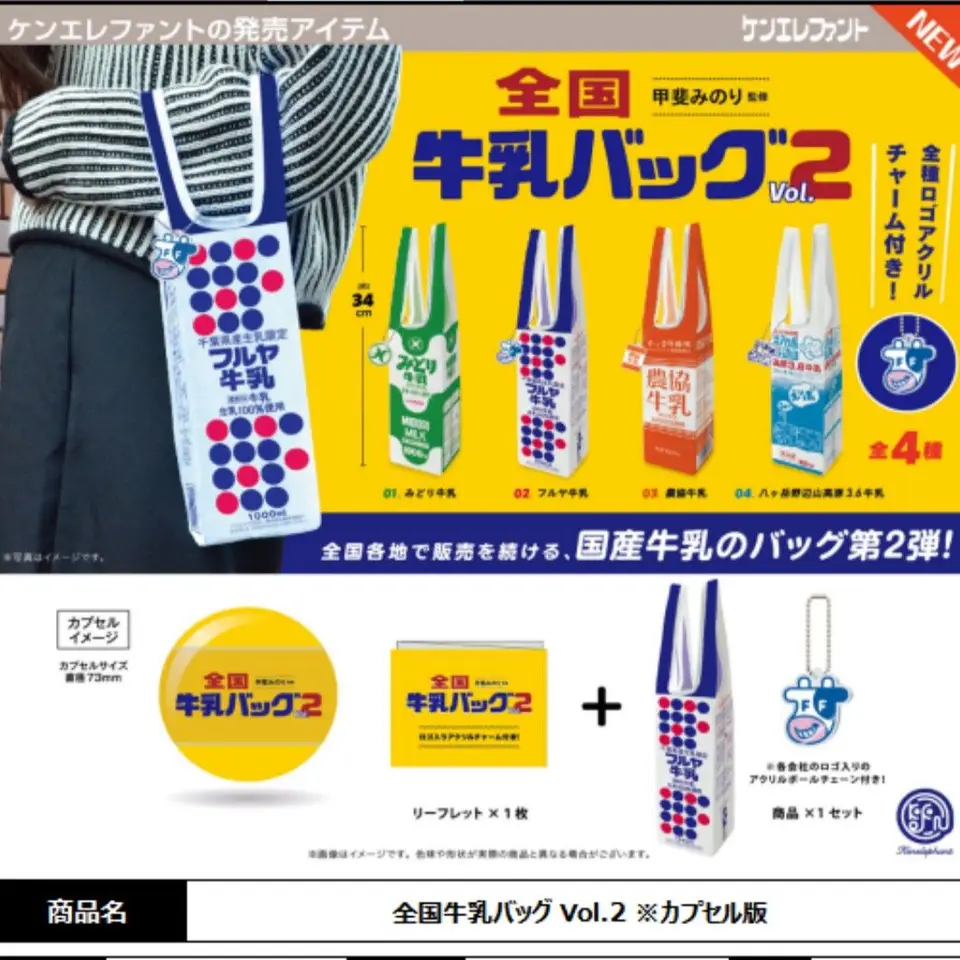 Japonsko Kenelephant Gashapon Capsule Toy Celowide od miesta na miesto, kde sa nachádza mliečne kabelky Series Two Milk