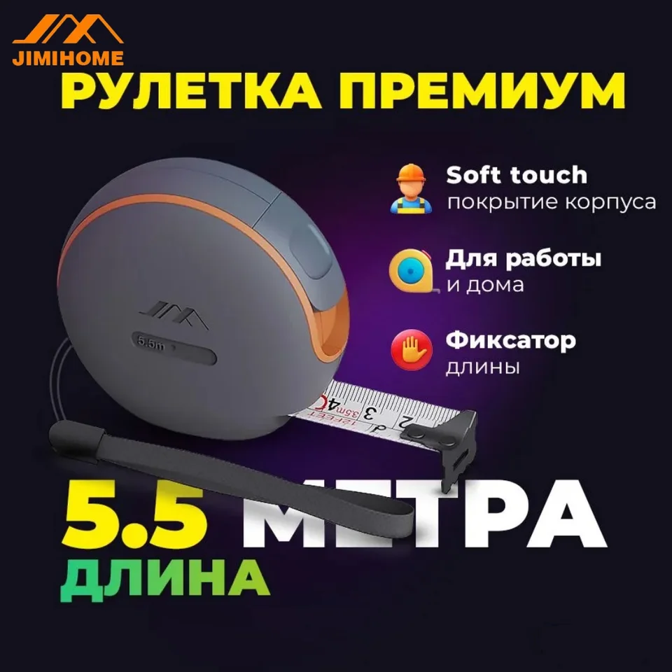 Jimihome Tape Meral meracie 5,5 m metrickej meracej pásky so zatiahnuteľnou čepeľou a tlačidlom Lock Aplikujte na konštrukciu drevárskeho spracovania