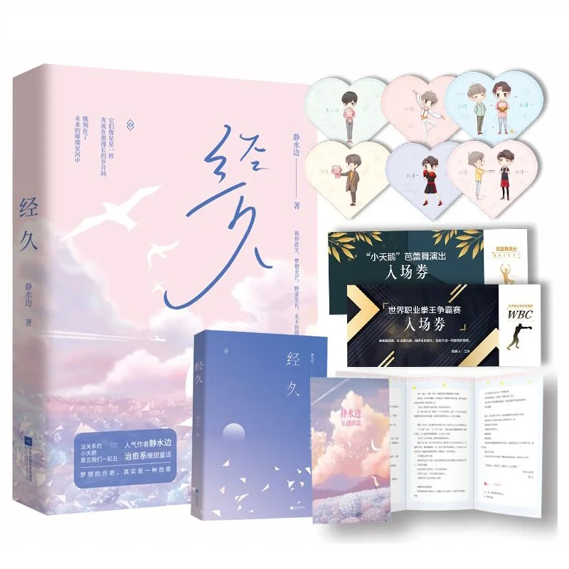 Jing Jiu Warm Sweet Geing román od Jing Shuibian Bai Jinyi, Jiang Shen Youth Urban Romance Bl Fiction Book Book