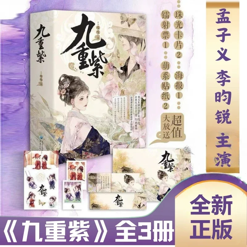 Jiu Chong Zi román Complete Set všetkých 6 kníh 3 knihy za zväzok Meng Ziyi, Li Yunrui Star v televíznom seriáli Blossom Original Román