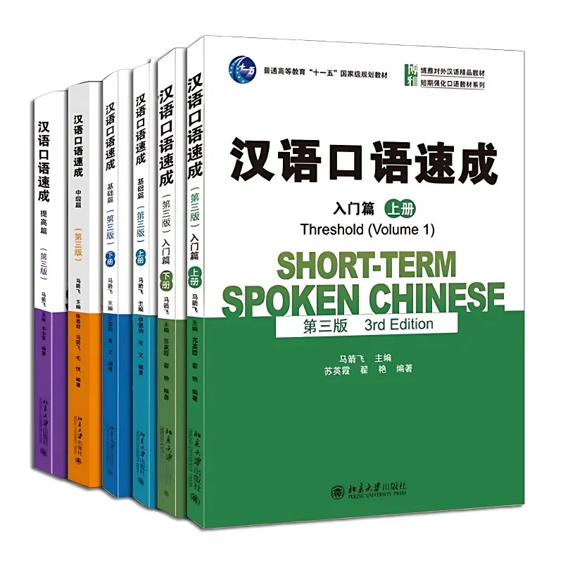 Krátkodobá hovorená čínština (3. vydanie) prahová prahová hodnota Basic Intermediate English and Chinese Edition Čínska učebnica (zväzok 1+2)