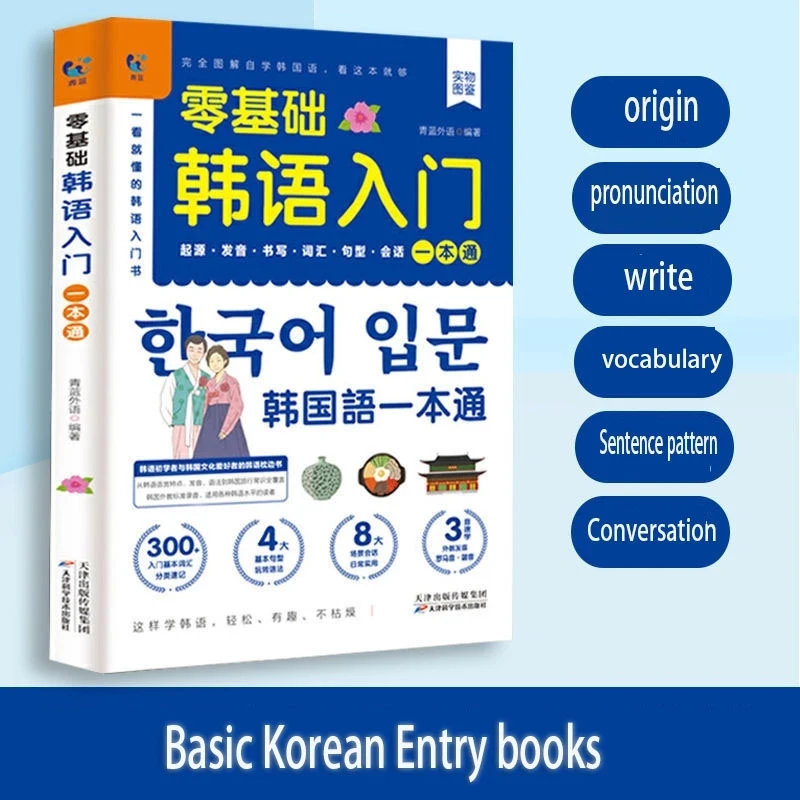 Kórejské samoštúdium Zero Basic Books Elementárny kurz Learning Material Standard Cudzia výslovnosť tutoriálu Vstupné kniha Libro