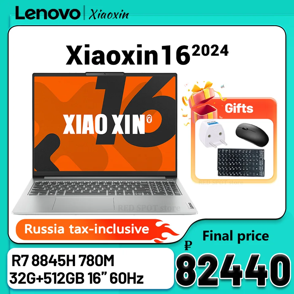 Lenovo Xiaoxin 16 2024 R7 8845H 780M 32G+512G 16inch 60Hz 1920*1200