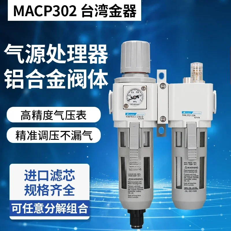 MAL302-8A Mindman Oil Automatic MAF302G-10A-D