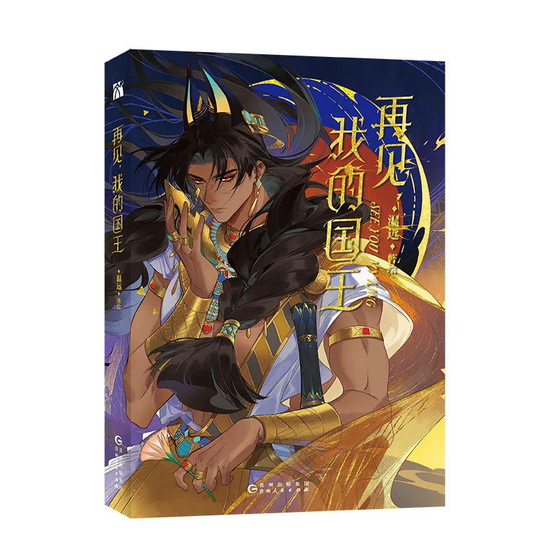 NOVINKA YOU MY Kráľ Čínsky pôvodný komiks Zväzok 1 Zhang Li, Mohemisi Ancient Romance Manga Story Books