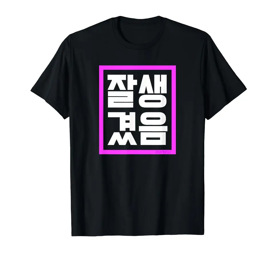 Pekné vtipné kórejské slovo Hangul T-Shirt Classic Logo T košeľa a nálepky, unisex dospelé tričko zbierka