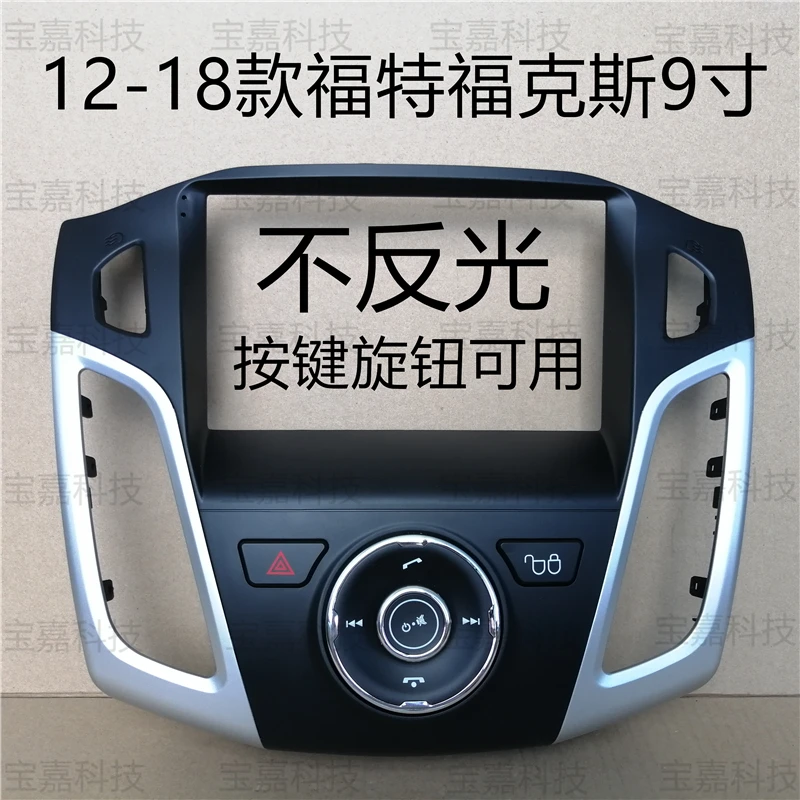 Pre 9 palcov Ford Focus 2012-2018 CAR Fascias Navigation Frame Dash Frame Kit pre Universal Android Multimedia Player