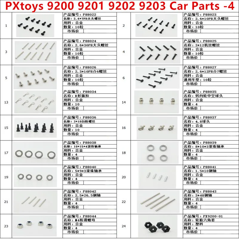 PxToys 9200 9201 9202 9203 PX PX9200 PX9201 PX9202