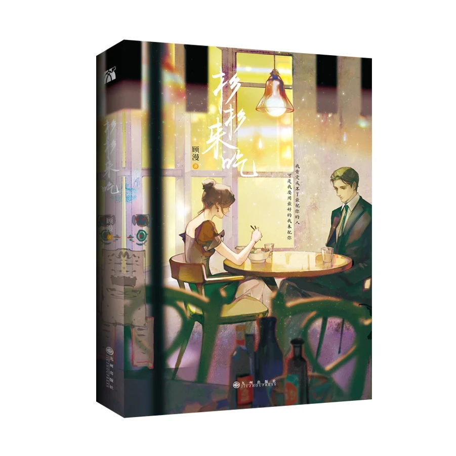 Pôvodný román Shan Shan Lai Gu Man Works Xue Shanshan, Feng Teng Nese Sweet Love Fiction Book