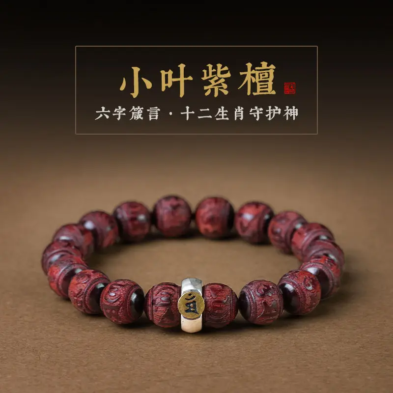 Rok roka Dragon Year Šesť slov Provináty Buddha korálky ruky hračky šťastné korálky santalové drevo pterocarpus santalinus náramok