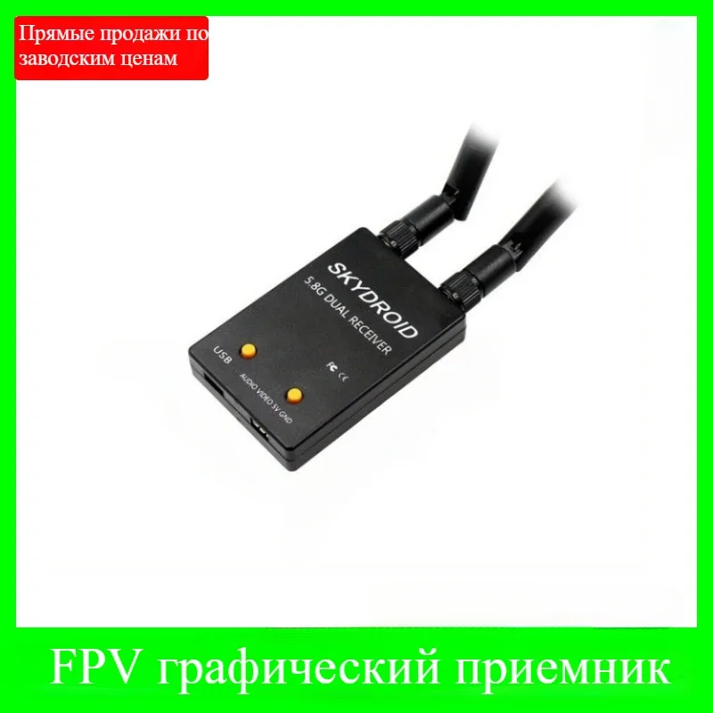 SkyDroid Yunzhuo UVC Duálna anténa 5.8g Obrázkový prenos prijímača FPV Aerial Photography VR Video Capture Accessories VRX