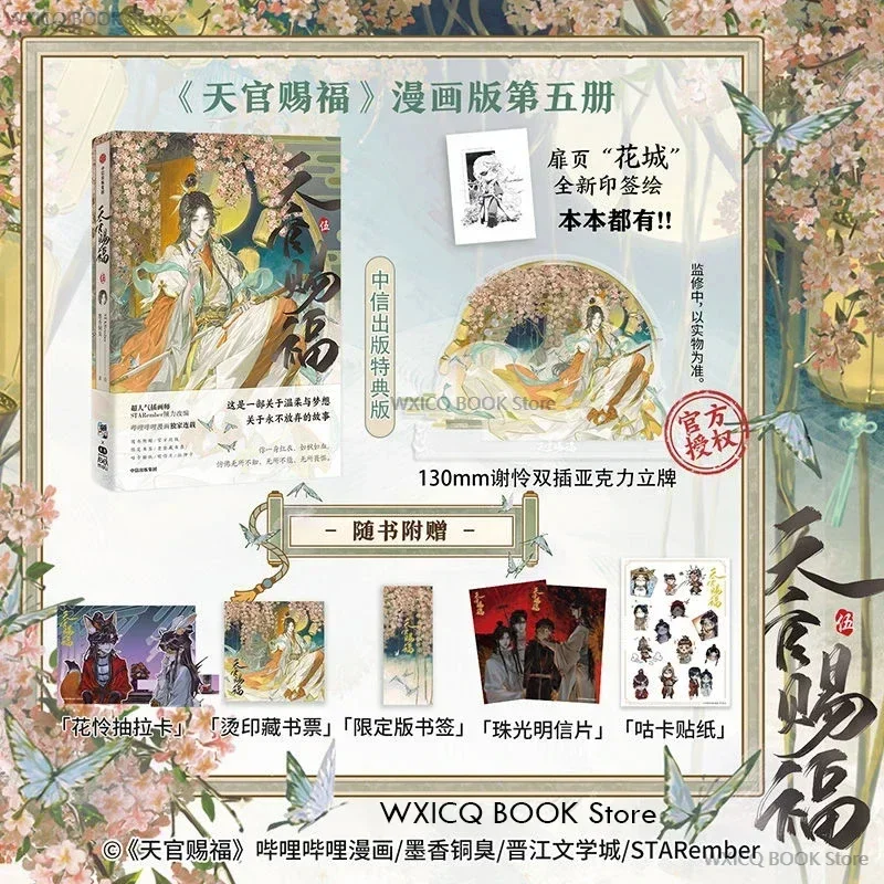 Spot Goods Heaven Oficiálny oficiálny oficiálny vol.5 Manhua Tian Guan Ci Fu Manga Book Xie Lian, Hua Cheng. Komiks Dan Mei