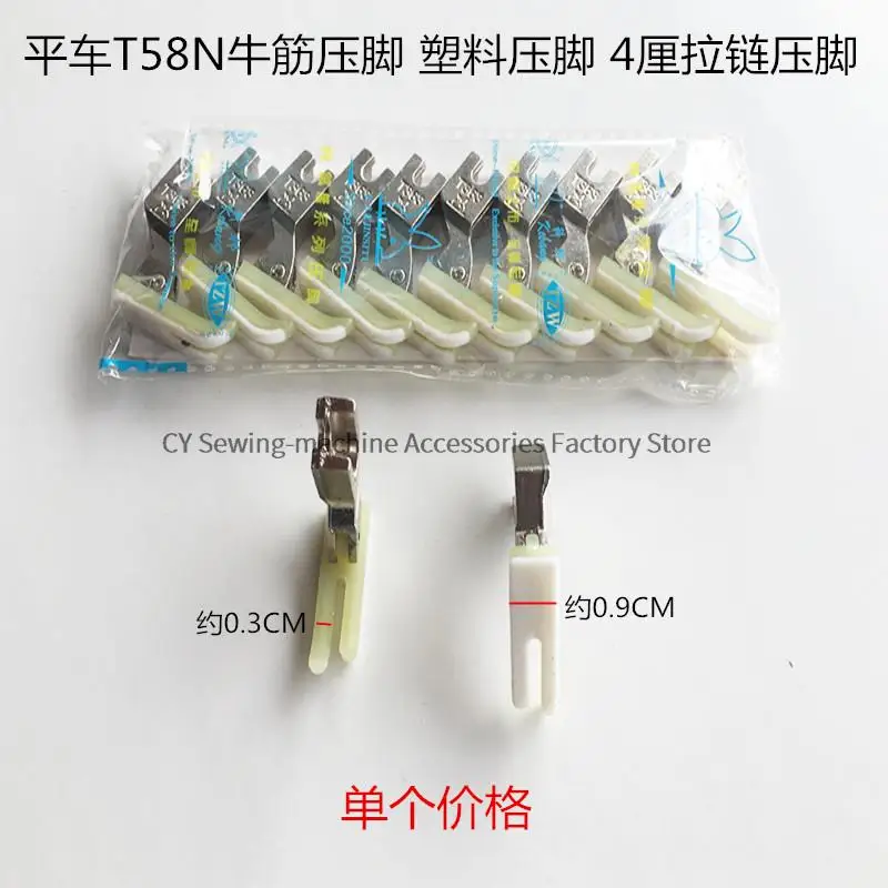 T58N Plastová spodná doska Presser Foot P58n Zipper Presser Foot 0,3