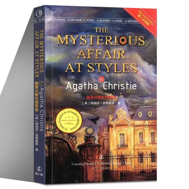 Tajomná aféra v Styles （anglická verzia） román, tajomstvo, detektívka, fikcia zločinu, anglická kniha