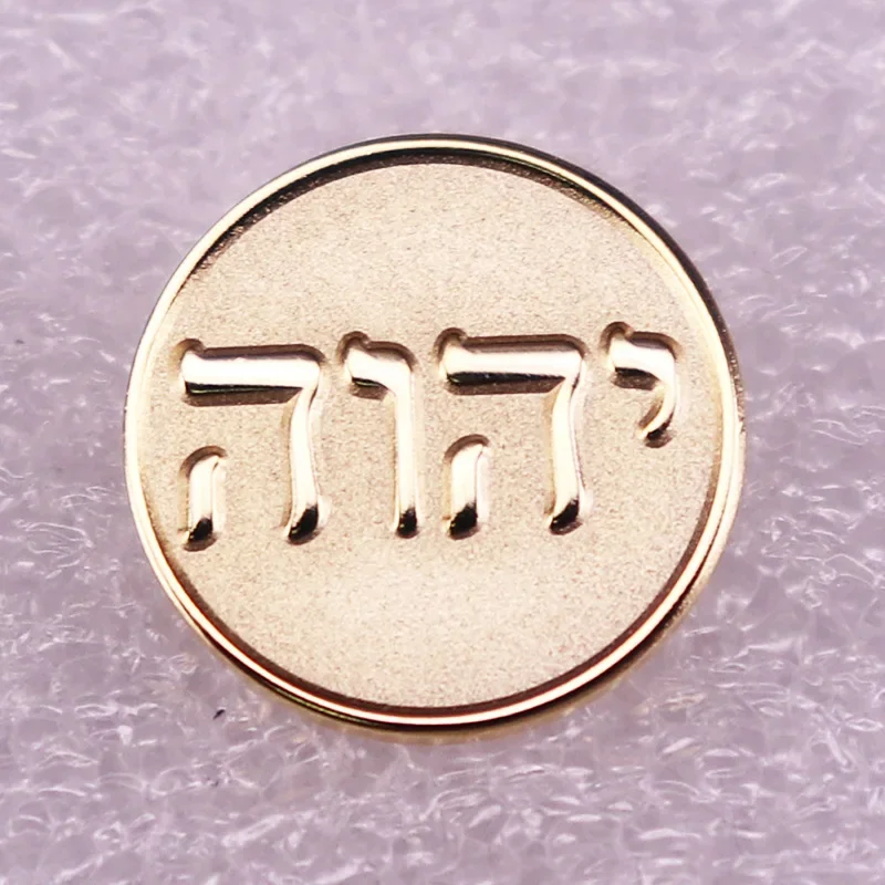 Tetragrammaton Hostweh Hebrejská abeceda brošňa pre ženy Muž Bože židovský kresťanský klopa odznak