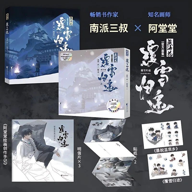 Tibetský morský kvet: Fu Xue Gui TU Oficiálna zbierka Kniha The Lost Tomb Wu Xie, Zhang Qiling Painting Art Art Book