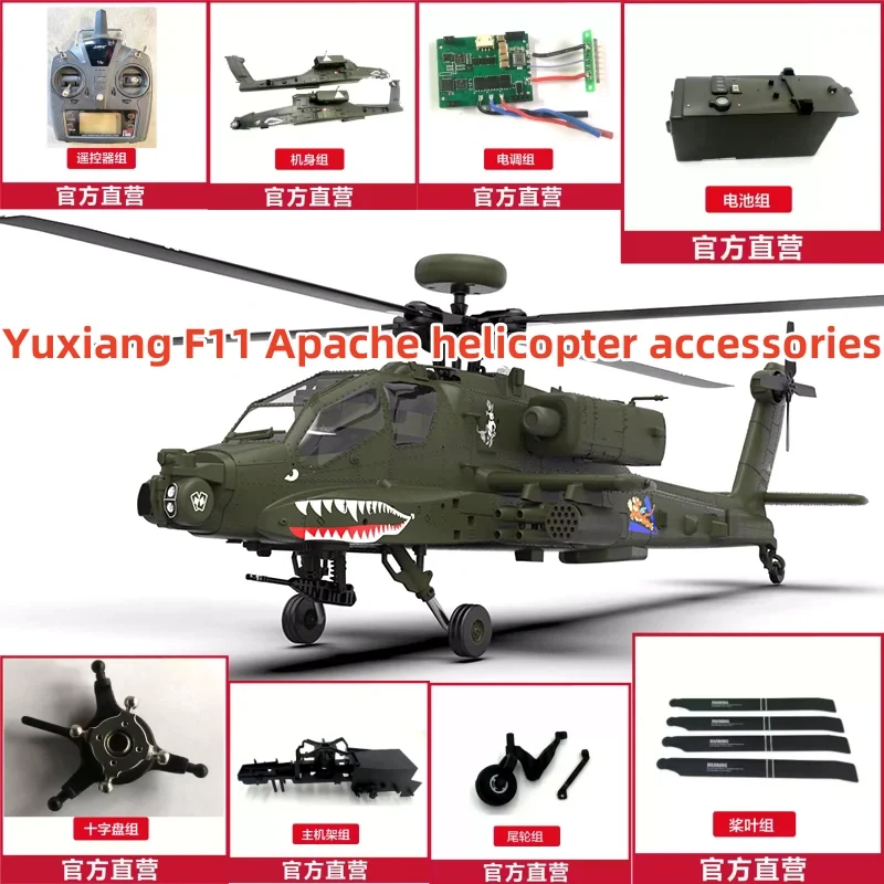 Yuxiang F11 Apache vrtuľník Plná súprava príslušenstva podvozka prevodového kolesa Kríž Disk Disk Perieter prijímača základnej dosky
