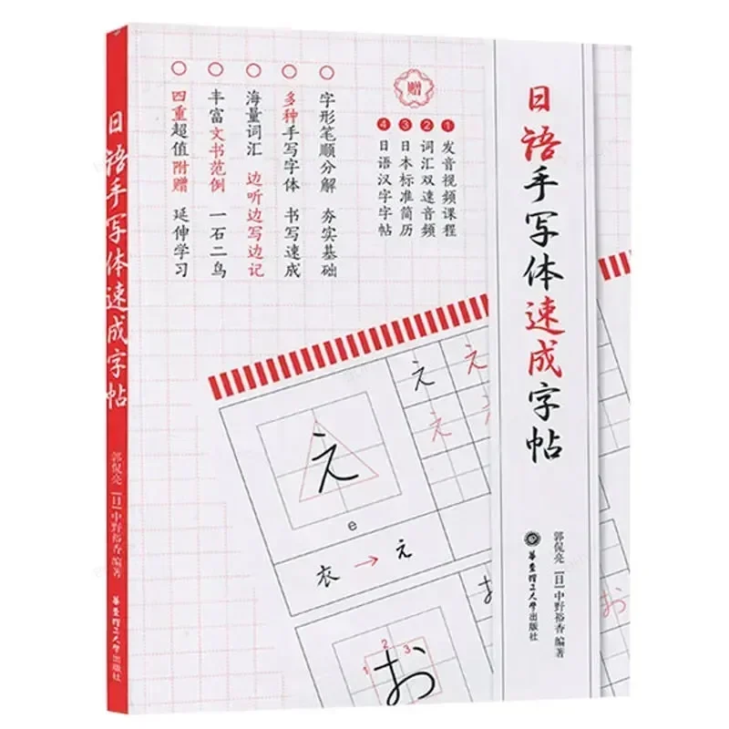 Študent japonský copybook Japanese Sylabary Copybook Entry Entry nula Začiatok začiatočníkov Self-Learning Slovná zásoba Calligraphy Book School